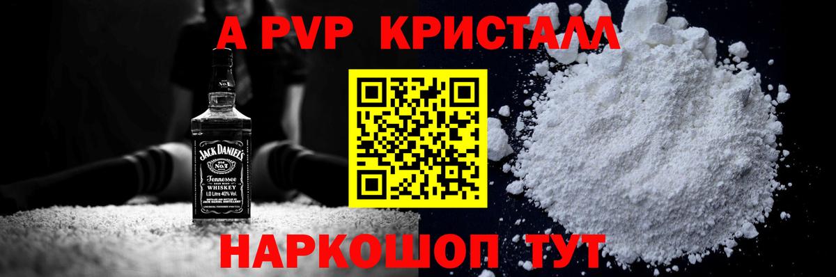 A-PVP крисы CK Лангепас