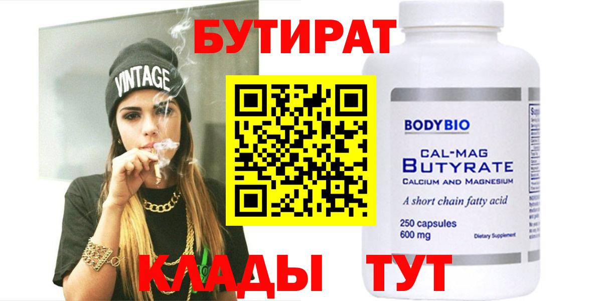 Бутират 99% Лангепас