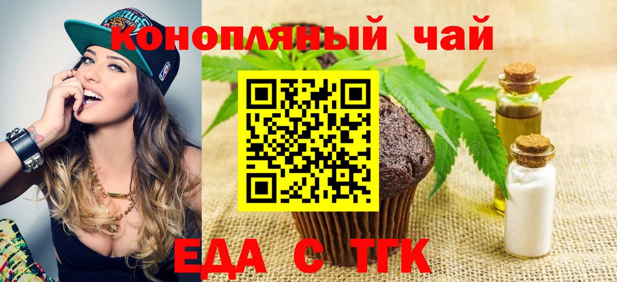 Печенье с ТГК конопля Лангепас
