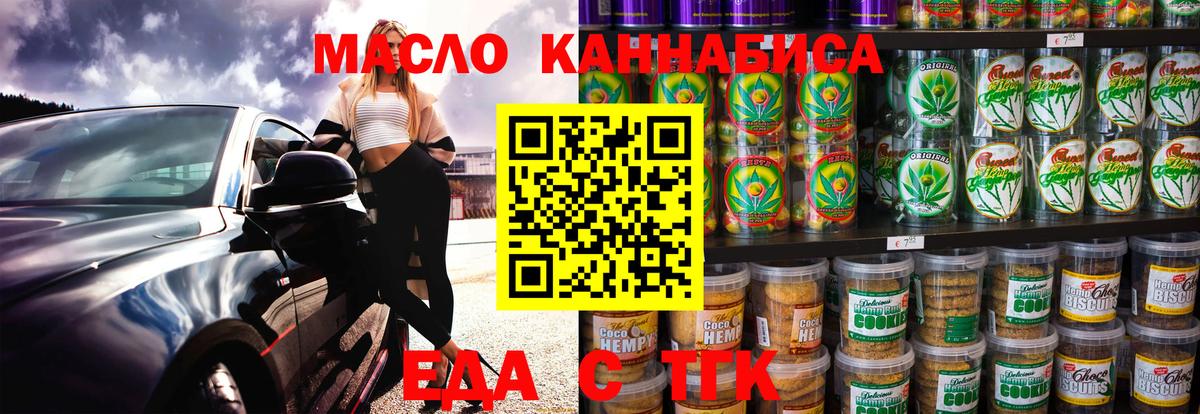 Печенье с ТГК конопля  Вход с VPN  Лангепас 