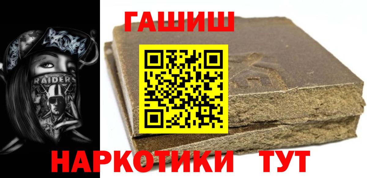 ГАШ  ГАШИШ VHQ  Вход с VPN  Гашиш 40% ТГК  Лангепас 