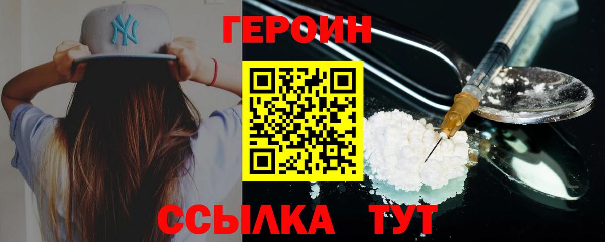 Героин Heroin  Вход с VPN  Героин  Лангепас 