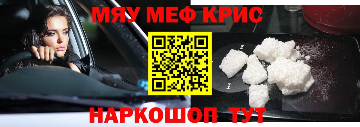 Меф мука  МЯУ-МЯУ кристаллы  Лангепас  Вход с VPN 